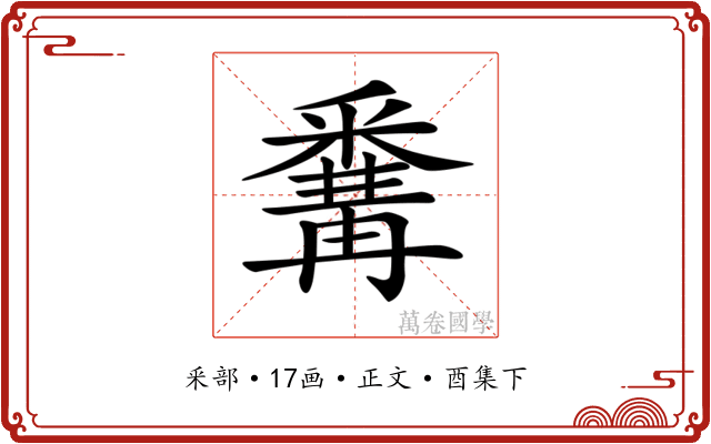 𨤚