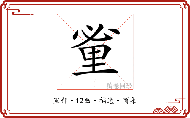𨤩