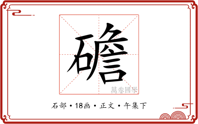 䃫