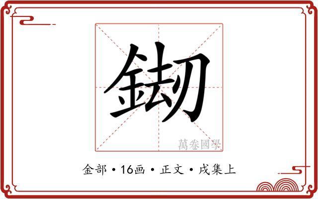 𨧶