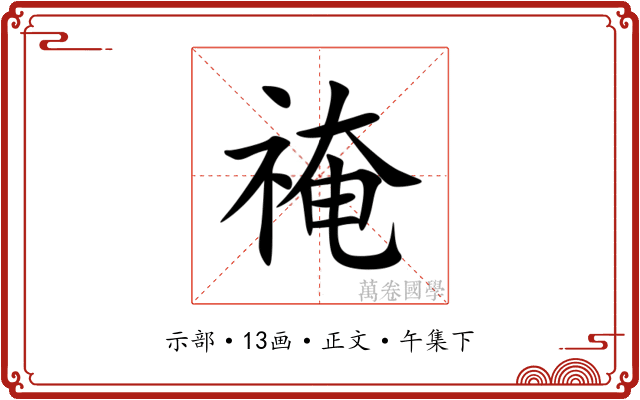 䄋