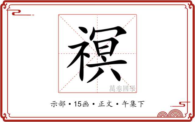 䄙