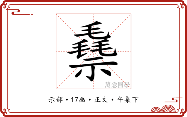 䄟