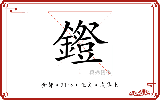 𨭕