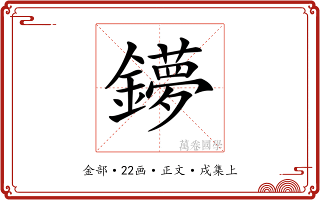 𨮒