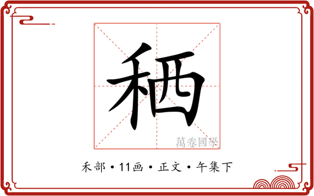 䄽