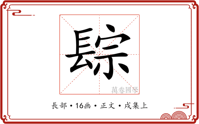 𨲇