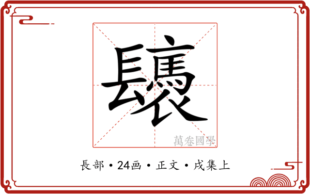 𨳀