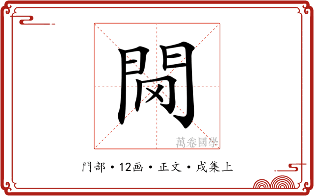 𨳠
