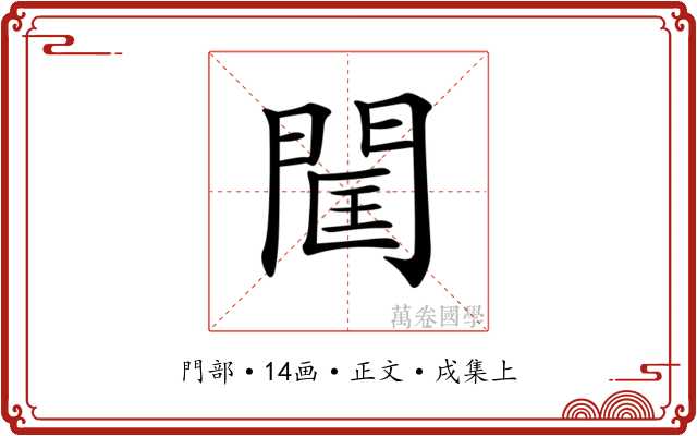 𨴑