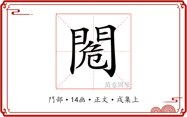 𨴓