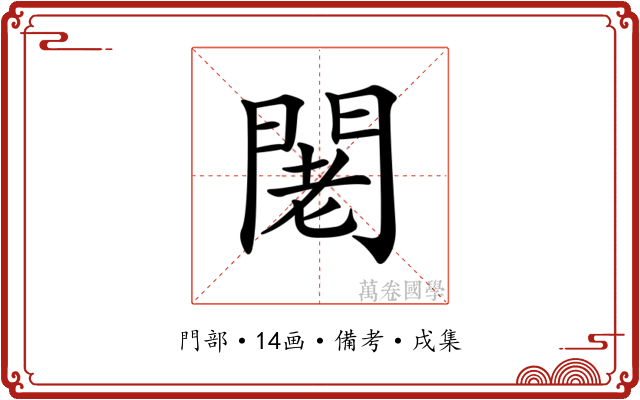 𨴛