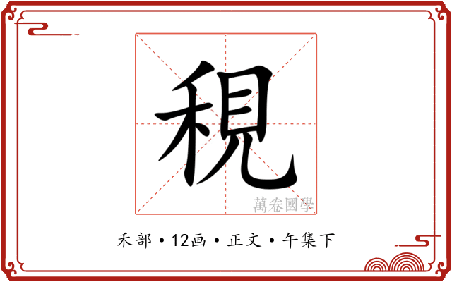 䅐