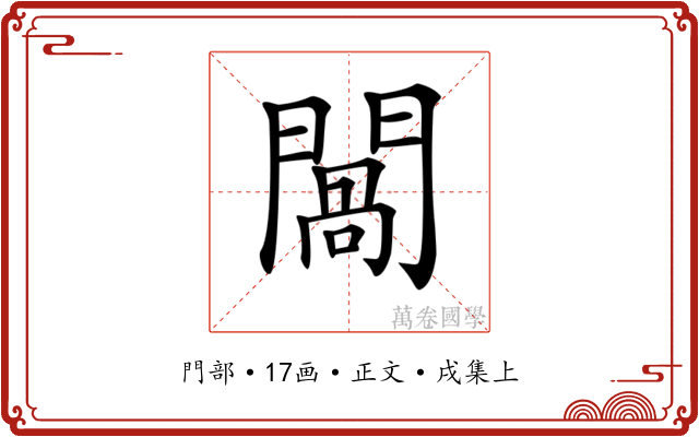𨵧