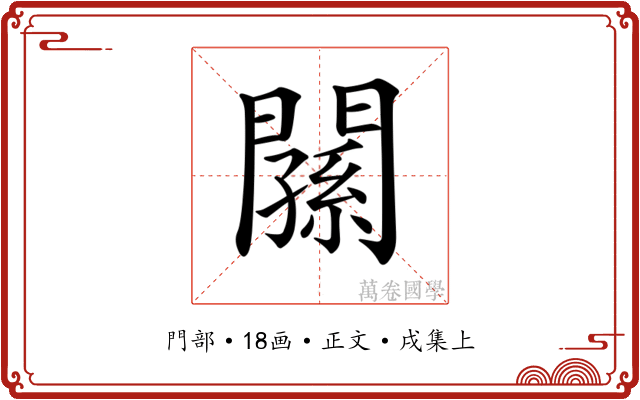 𨶉