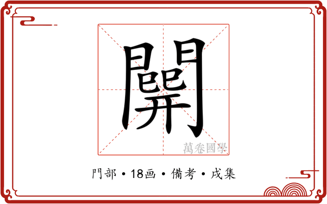 𨶘