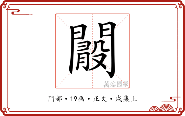 𨶞