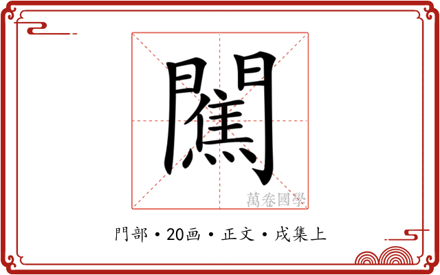 𨶲