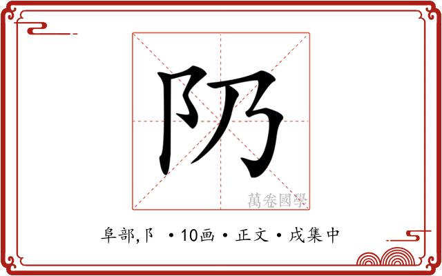 𨸐