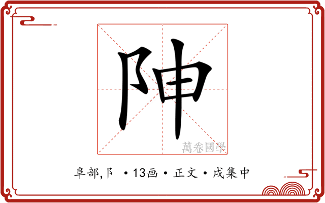 𨸬