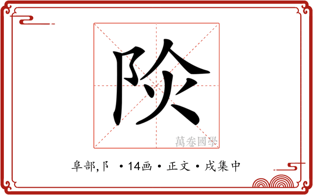 𨹈