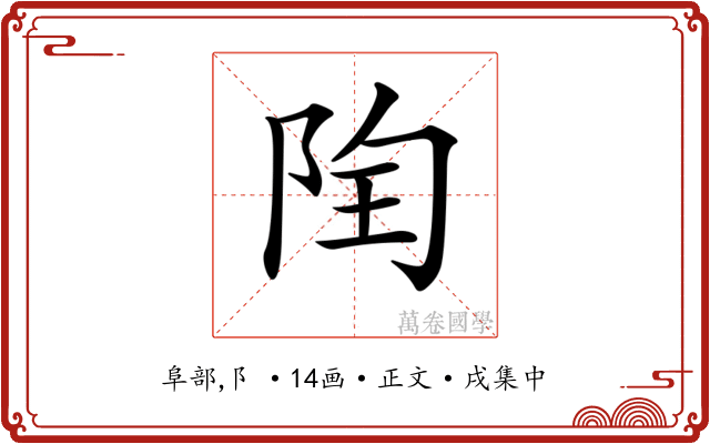 𨹋