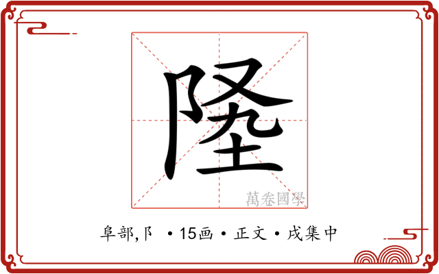 𨹡
