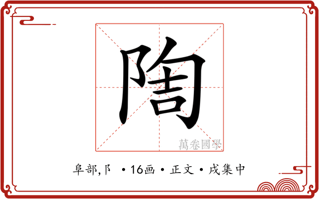 𨺃
