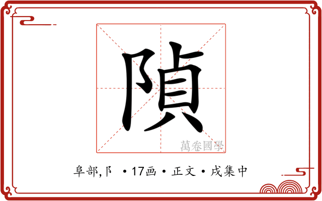 𨺟