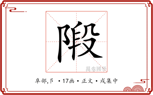 𨺣