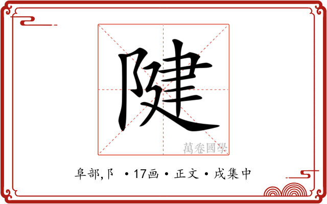 𨺩