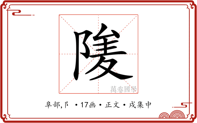 𨺮