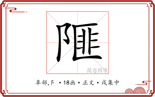 𨻃