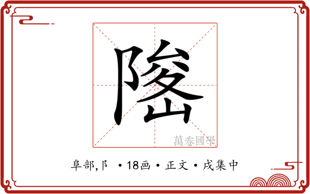 𨻅