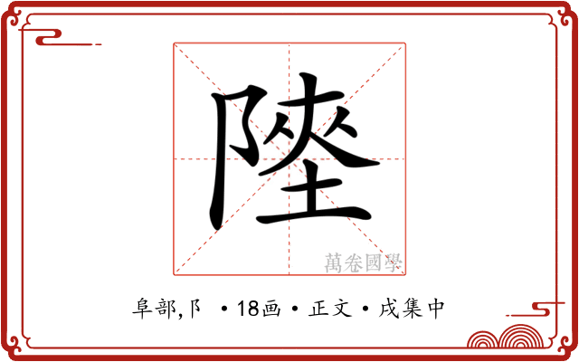 𨻊