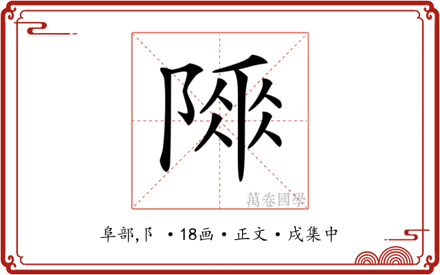 𨻌