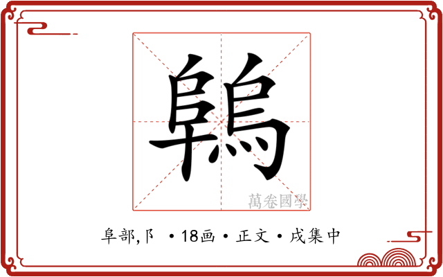 𨻑