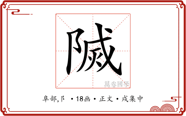𨻒