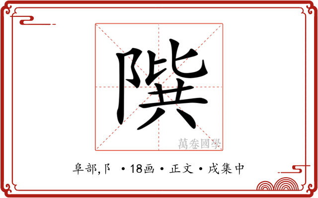 𨻘