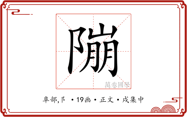 𨻱
