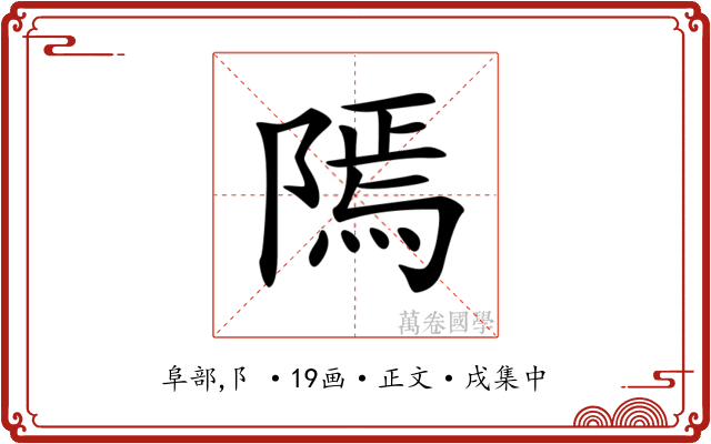 𨻳