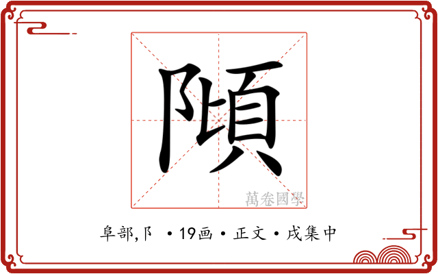 𨻺