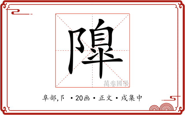 𨼍
