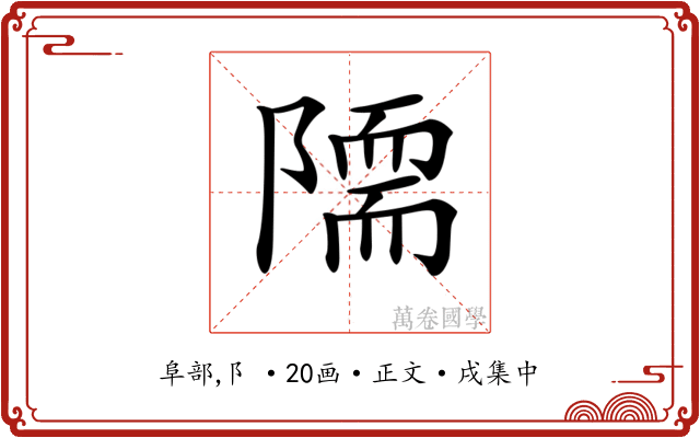 𨼏