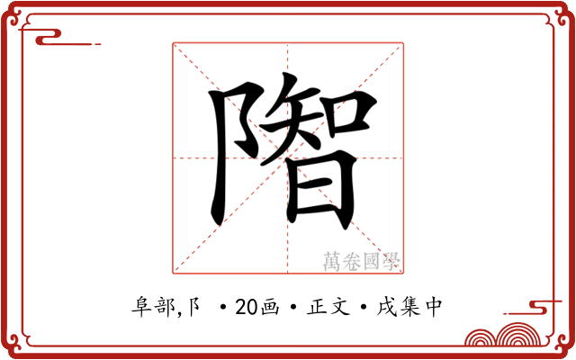 𨼓