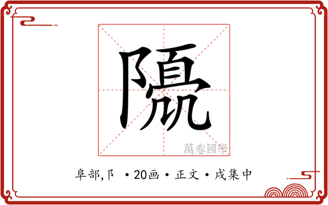 𨼘
