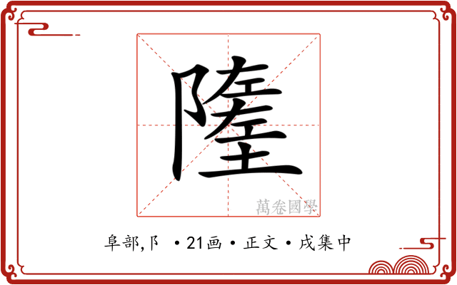 𨼰