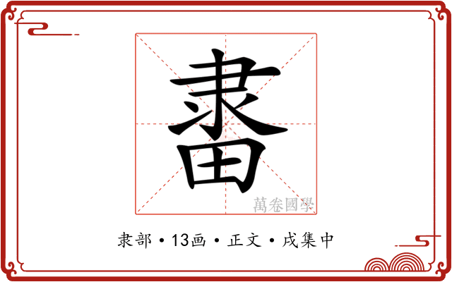 𨽶
