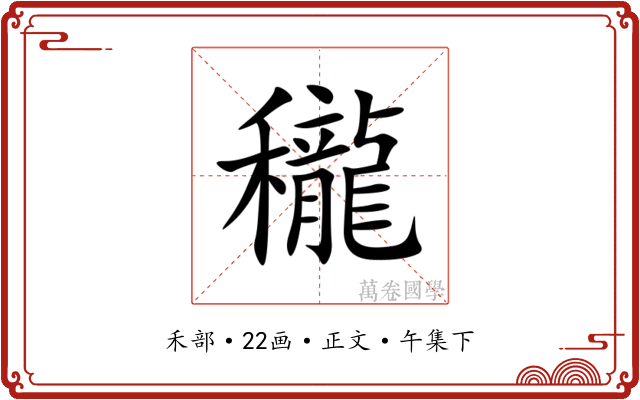 䆍