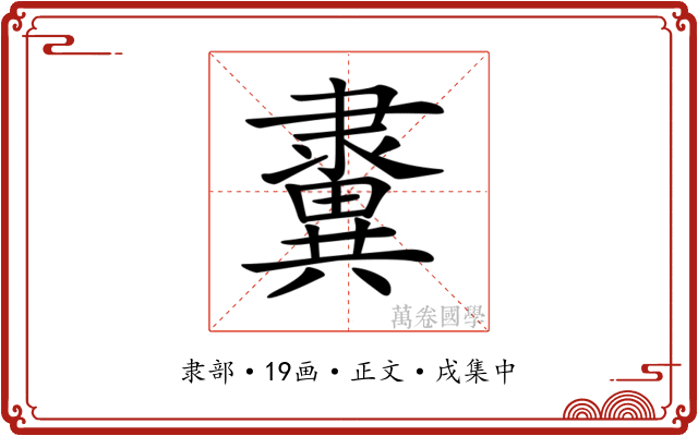 𨾂